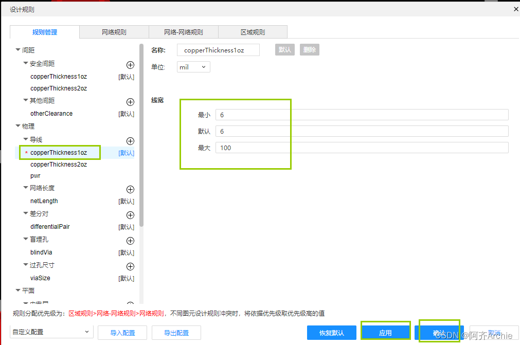 【立创EDA-PCB设计基础】5.布线铺铜设计规则设置,第10张