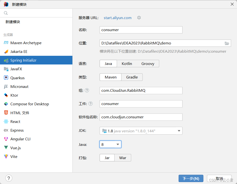 RabbitMQ的基本使用，进行实例案例的消息队列,第13张