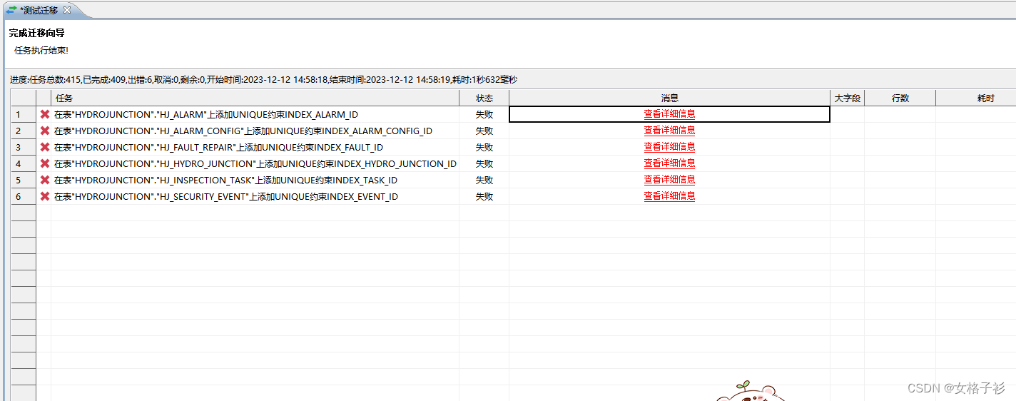 SpringBoot项目整合达梦数据库（MYSQL 转换 达梦数据库）,第10张