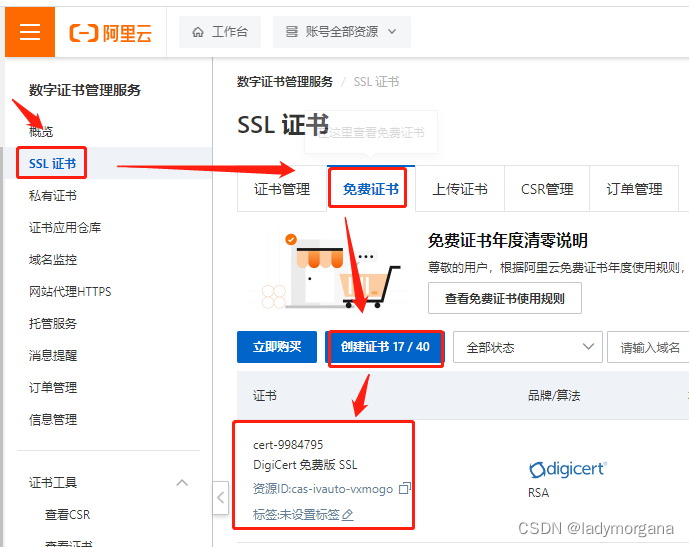 【SSL证书】阿里云免费 SSL证书申请 + nginx 部署全解,第2张