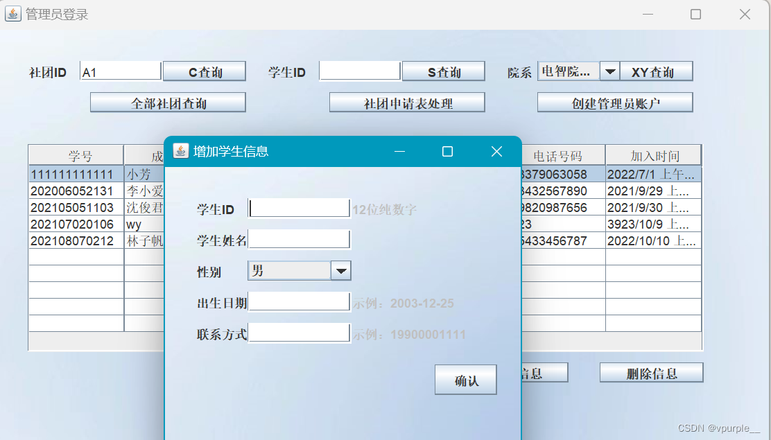 【JAVA GUI+MYSQL]社团信息管理系统,第28张