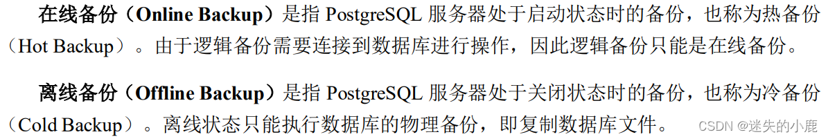 postgresql-备份与恢复,在这里插入图片描述,第2张