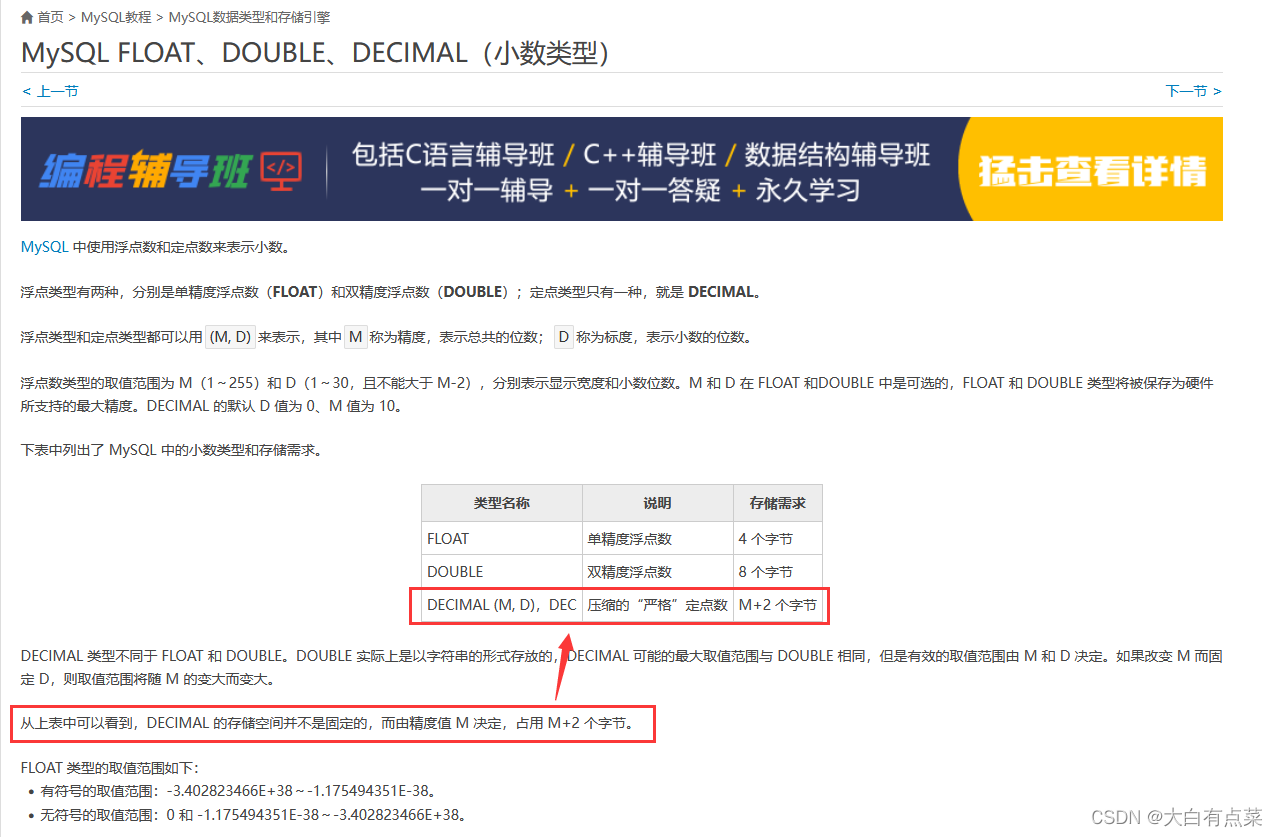 你不一定了解MySQL中的Decimal数据类型,网上博客关于MySQL中decimal的占用字节说明1,第9张