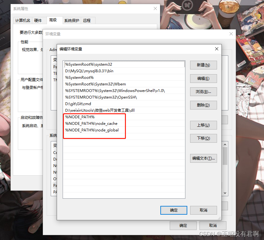 配置Node.js环境变量,第5张