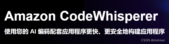 Amazon CodeWhisperer 免费 AI 代码生成助手体验分享,第2张