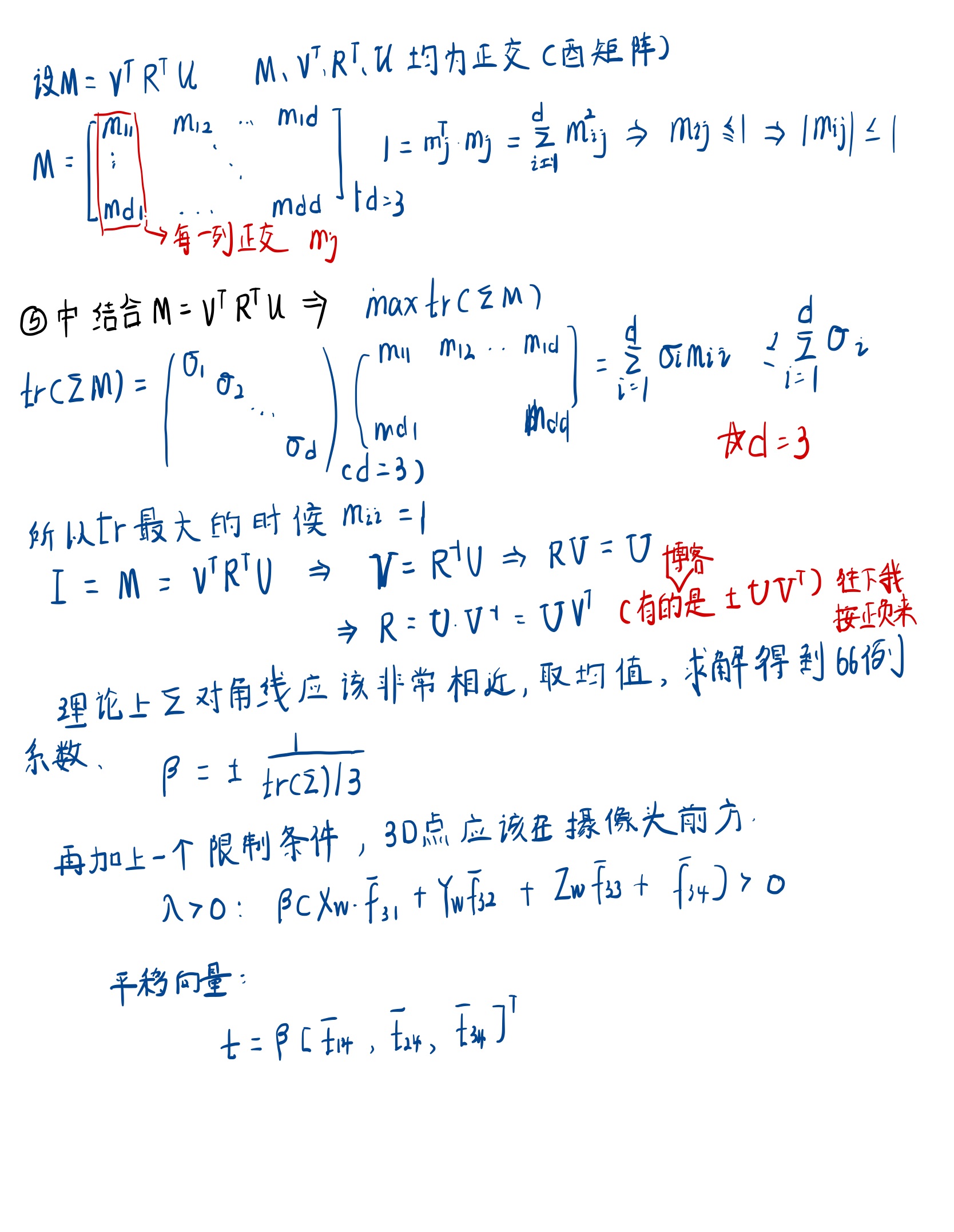 PnP算法详解（超详细公式推导）,第4张