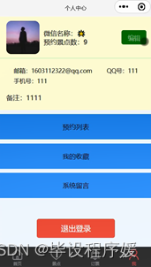 基于Java+spring boot的旅游景区小程序的设计与实现,第11张