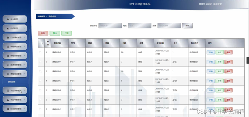 计算机毕业设计 基于SpringBoot的学生信息管理系统的设计与实现 Java实战项目 附源码+文档+视频讲解,第8张