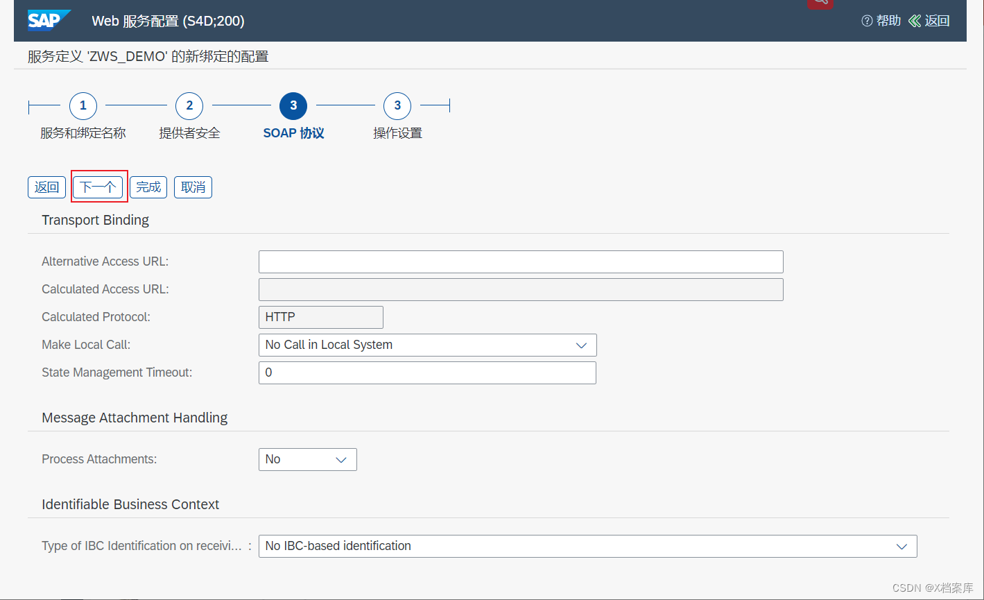 【SAP ABAP】SAP Webservice & RESTful 接口服务发布教程,在这里插入图片描述,第22张