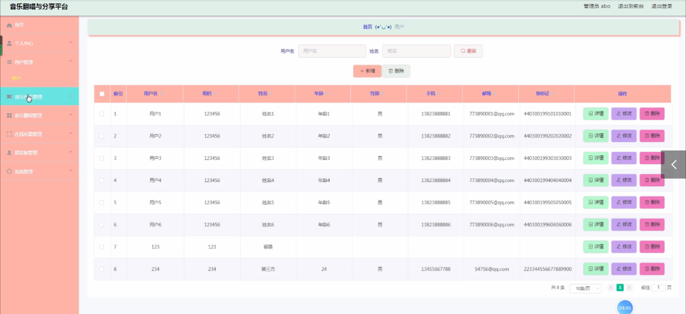 基于SpringBoot音乐网站与分享平台详细设计和实现,第11张