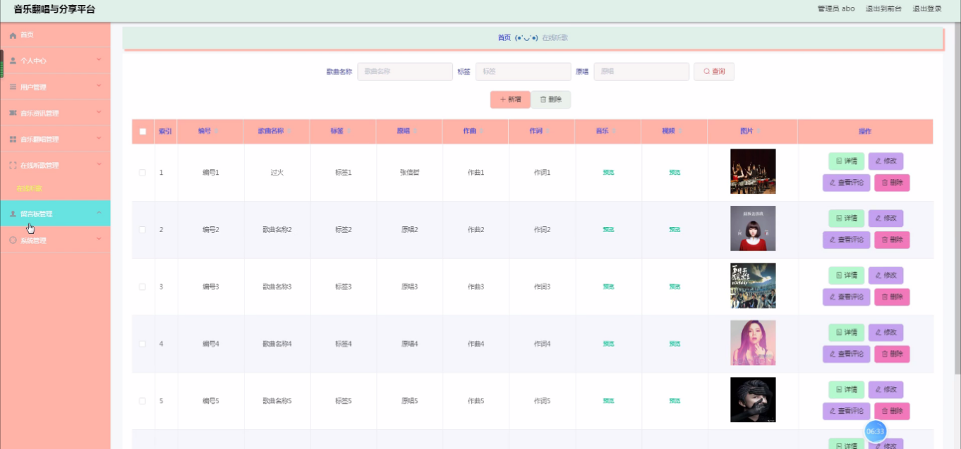 基于SpringBoot音乐网站与分享平台详细设计和实现,第14张