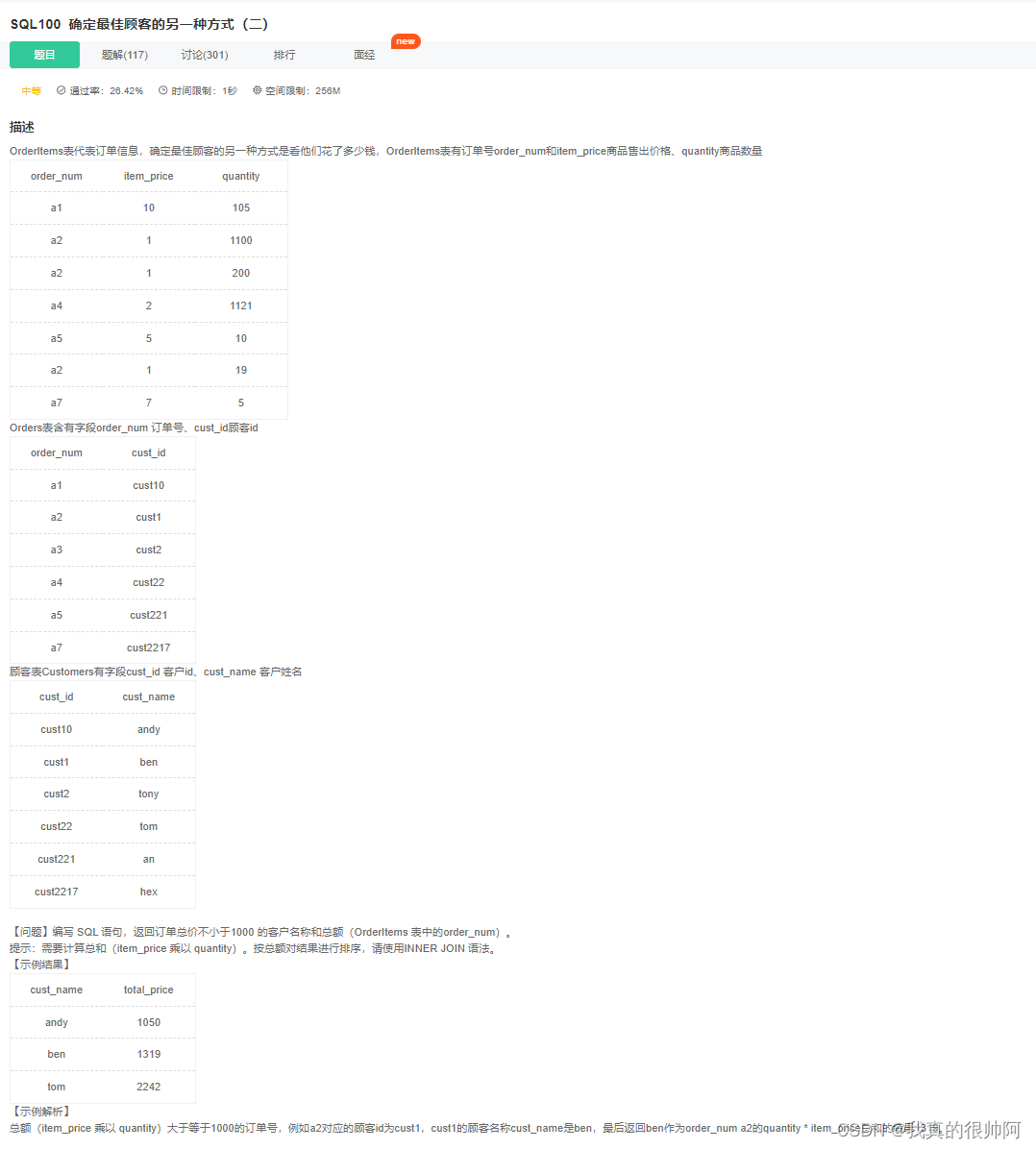 SQL常见面试题,第5张