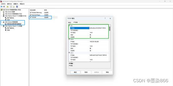 Windows开启SQL Server服及1433端口,第4张