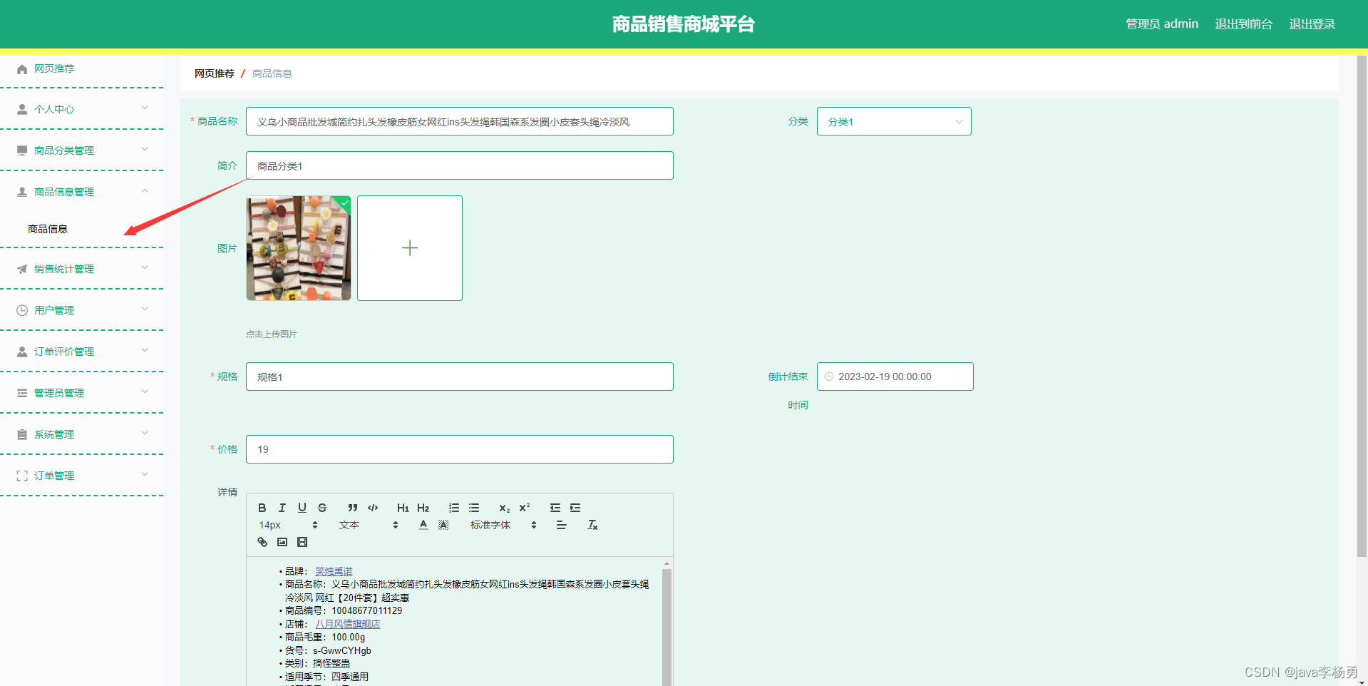 基于Java+Spring+vue+element商城销售平台设计和实现,第17张