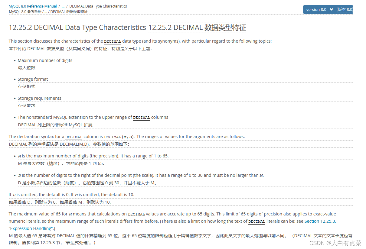 你不一定了解MySQL中的Decimal数据类型,MySQL官网关于DECIMAL 数据类型特征1,第15张