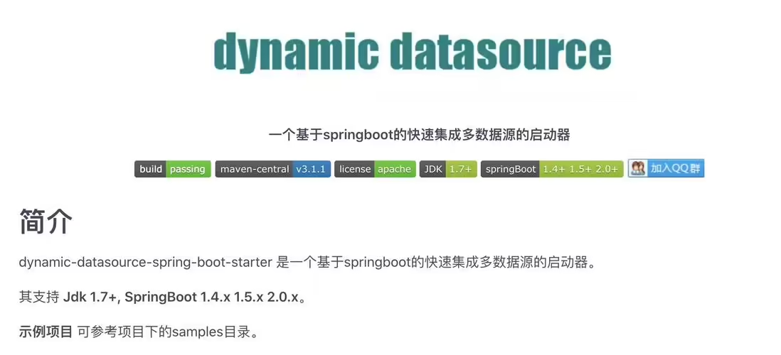 Springboot 多数据源 dynamic-datasource动态添加移除数据源,在这里插入图片描述,第1张