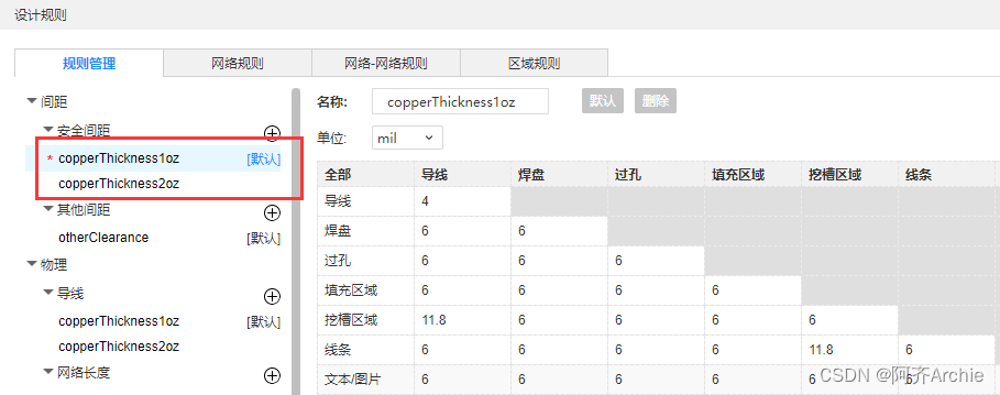 【立创EDA-PCB设计基础】5.布线铺铜设计规则设置,第4张