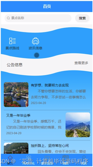 计算机毕业设计springboot基于微信小程序的综合旅游管理系统的设计与实现ub9429【附源码+数据库+部署+LW】,第17张