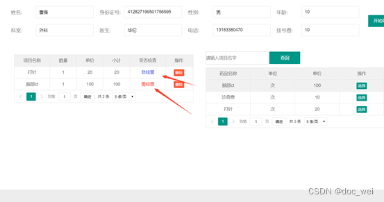 Java医院信息管理系统,第4张