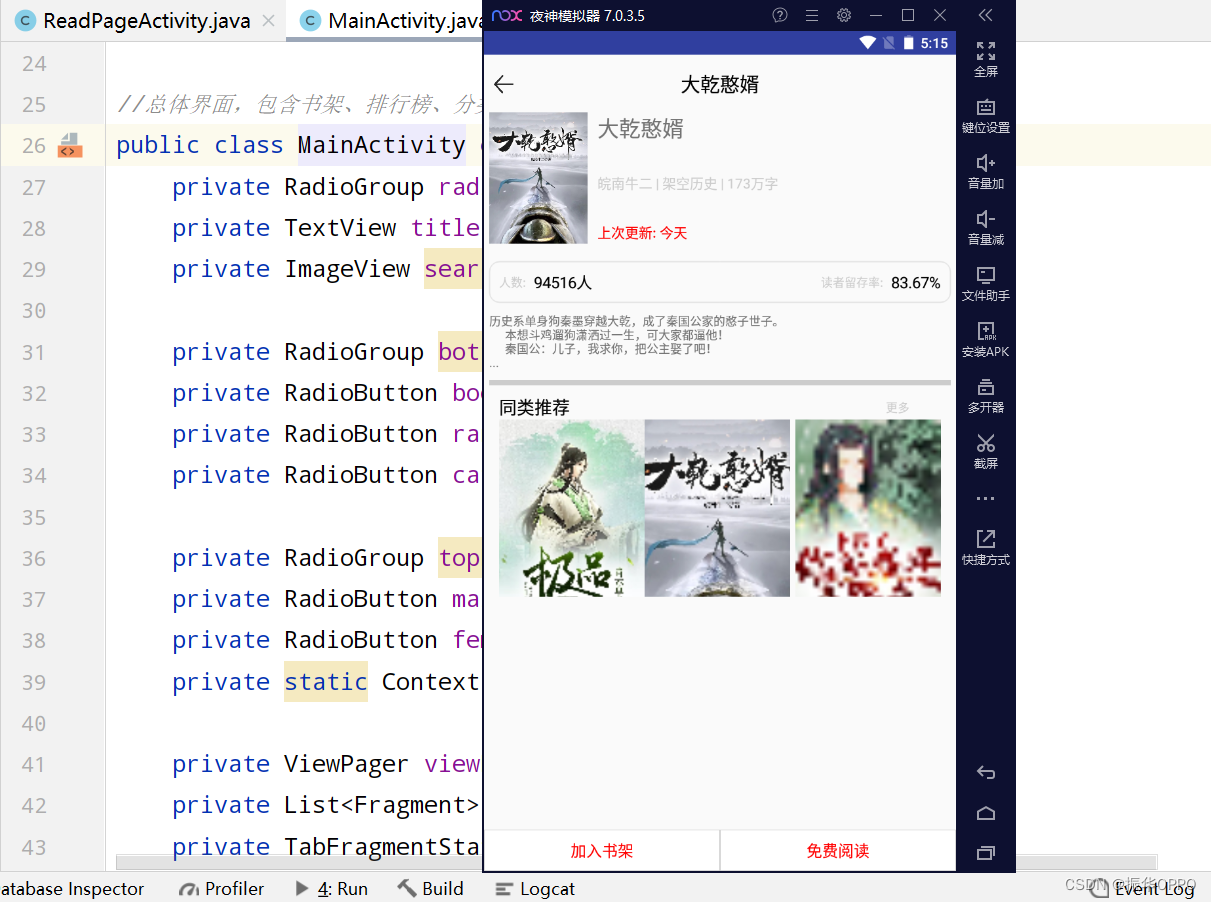 Android Studio实现一个小说阅读App,在这里插入图片描述,第25张