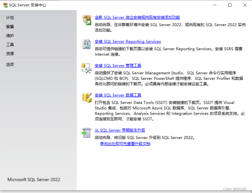 【萌新向】Sql Server保姆级安装教程-图文详解手把手教你安sql,请添加图片描述,第16张