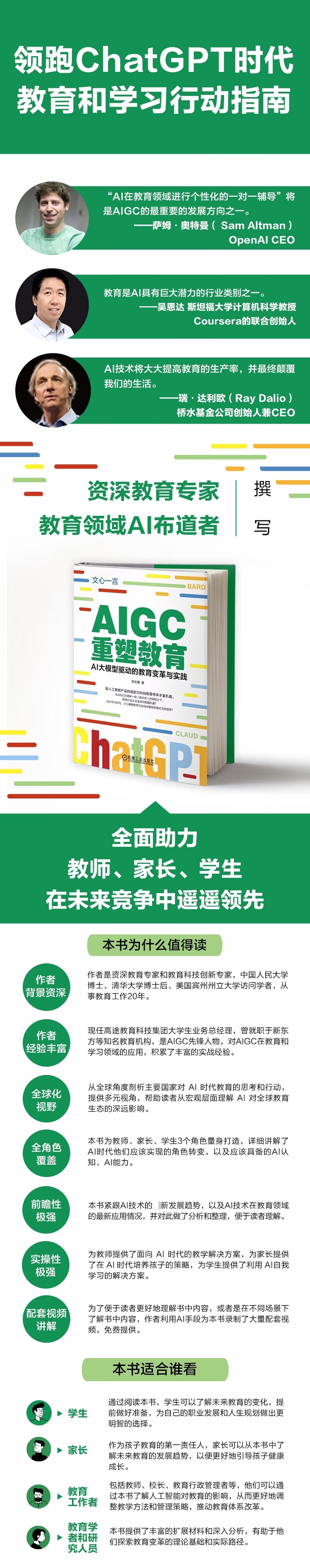 【AIGC重塑教育】AI大模型驱动的教育变革与实践,在这里插入图片描述,第3张