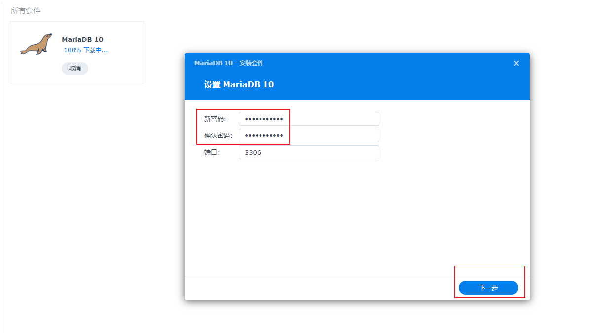 一文看懂群晖 NAS 安装 Mysql 远程访问连接,image-20230612132752265,第2张