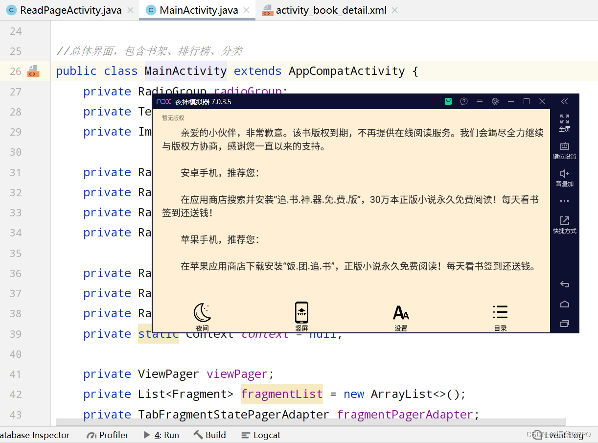 Android Studio实现一个小说阅读App,在这里插入图片描述,第20张