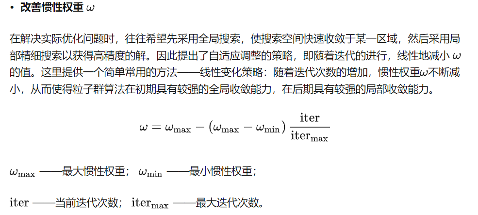 粒子群优化算法（PSO）python实践,image-20221108142132141,第3张