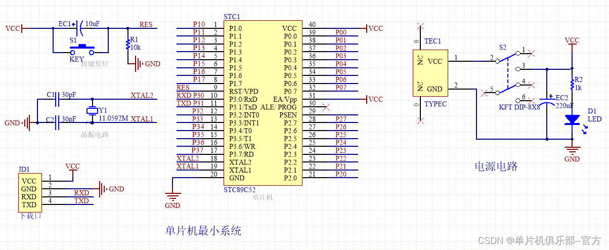 【mcuclub】STC89C52单片机最小系统讲解,第2张