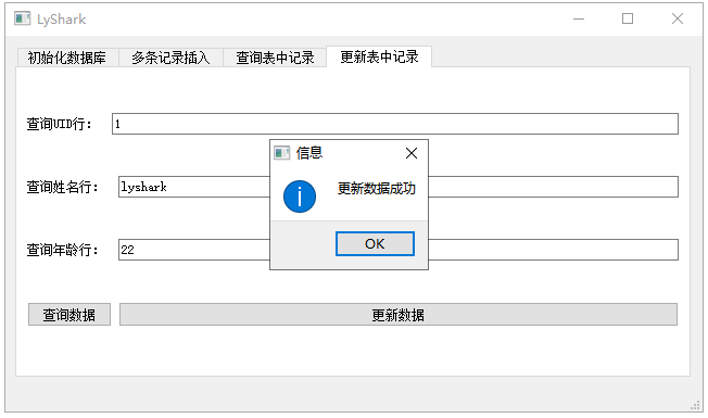 C++ Qt开发：QSqlDatabase数据库组件,第6张