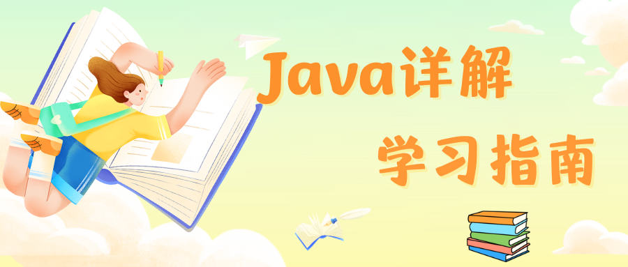 【Java探索之旅】我与Java的初相识(二)：程序结构与运行关系和JDK,JRE,JVM的关系,Java文末图,第7张