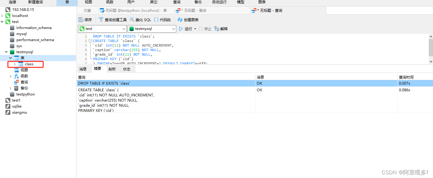 python操作mysql实现增删改查（包括单条新增，多条新增，批量新增等，全网最详细）,第4张