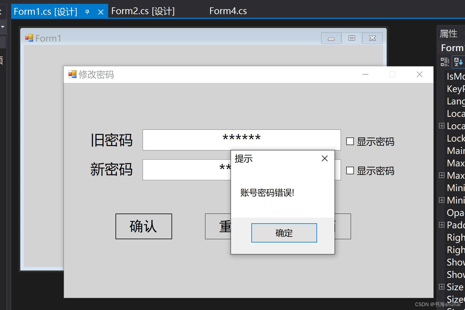 C#窗体程序连接SQL Server数据库实现账号登录、账号注册、修改密码、账号注销和实名认证(不定时更新),在这里插入图片描述,第16张