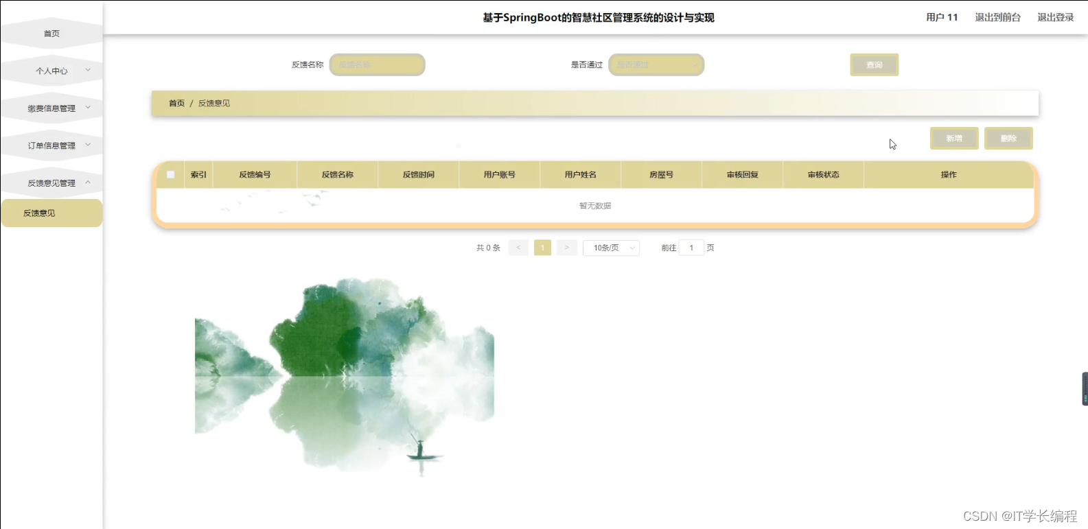 计算机毕业设计 基于SpringBoot的智慧社区管理系统的设计与实现 Java实战项目 附源码+文档+视频讲解,第14张