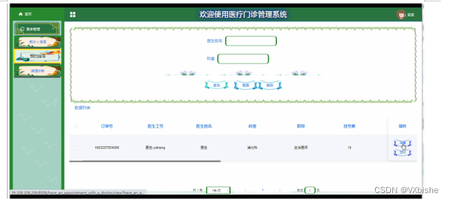 （附源码）Springboot+医疗门诊管理系统 毕业设计23259,第16张