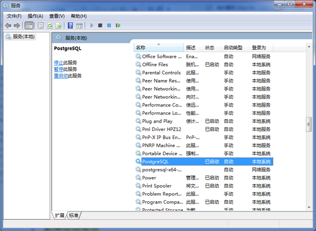 postgreSql服务的window启动,img,第7张