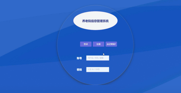 （附源码）ssm+mysql+养老院信息管理系统毕业设计181550,第10张