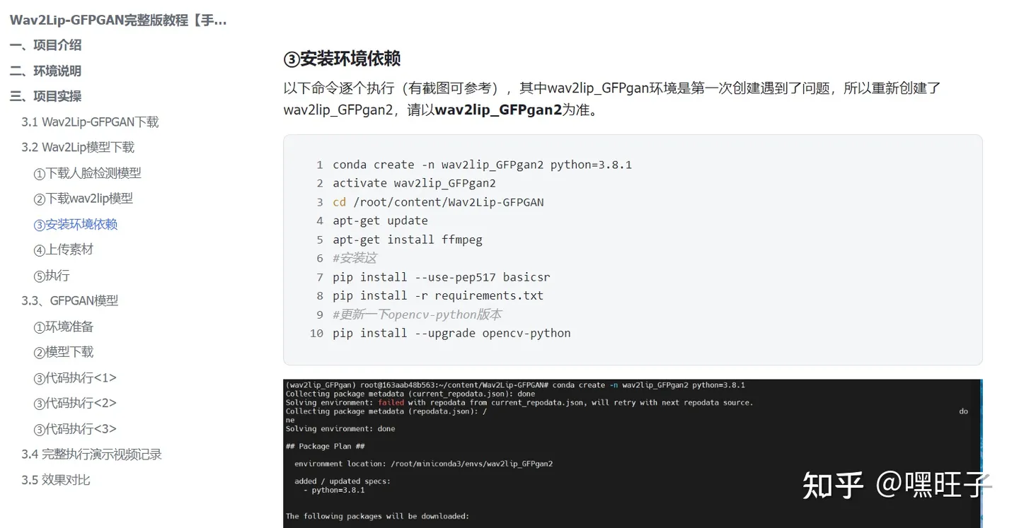 超写实虚拟数字人再升级：Wav2Lip-GFPGAN完整版教程及效果视频评测【手把手】,第5张