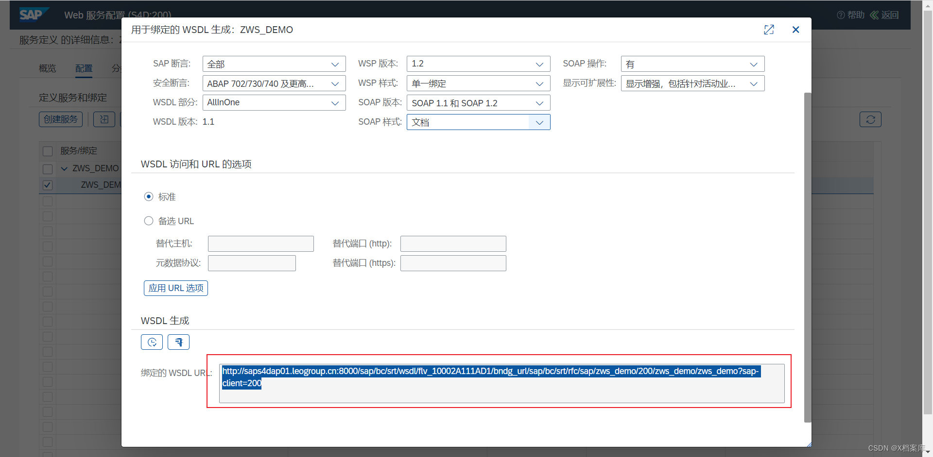 【SAP ABAP】SAP Webservice & RESTful 接口服务发布教程,在这里插入图片描述,第25张