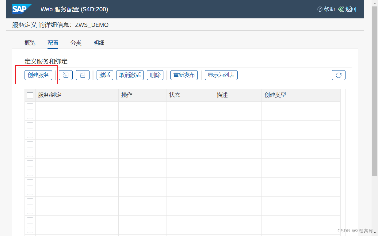 【SAP ABAP】SAP Webservice & RESTful 接口服务发布教程,在这里插入图片描述,第18张