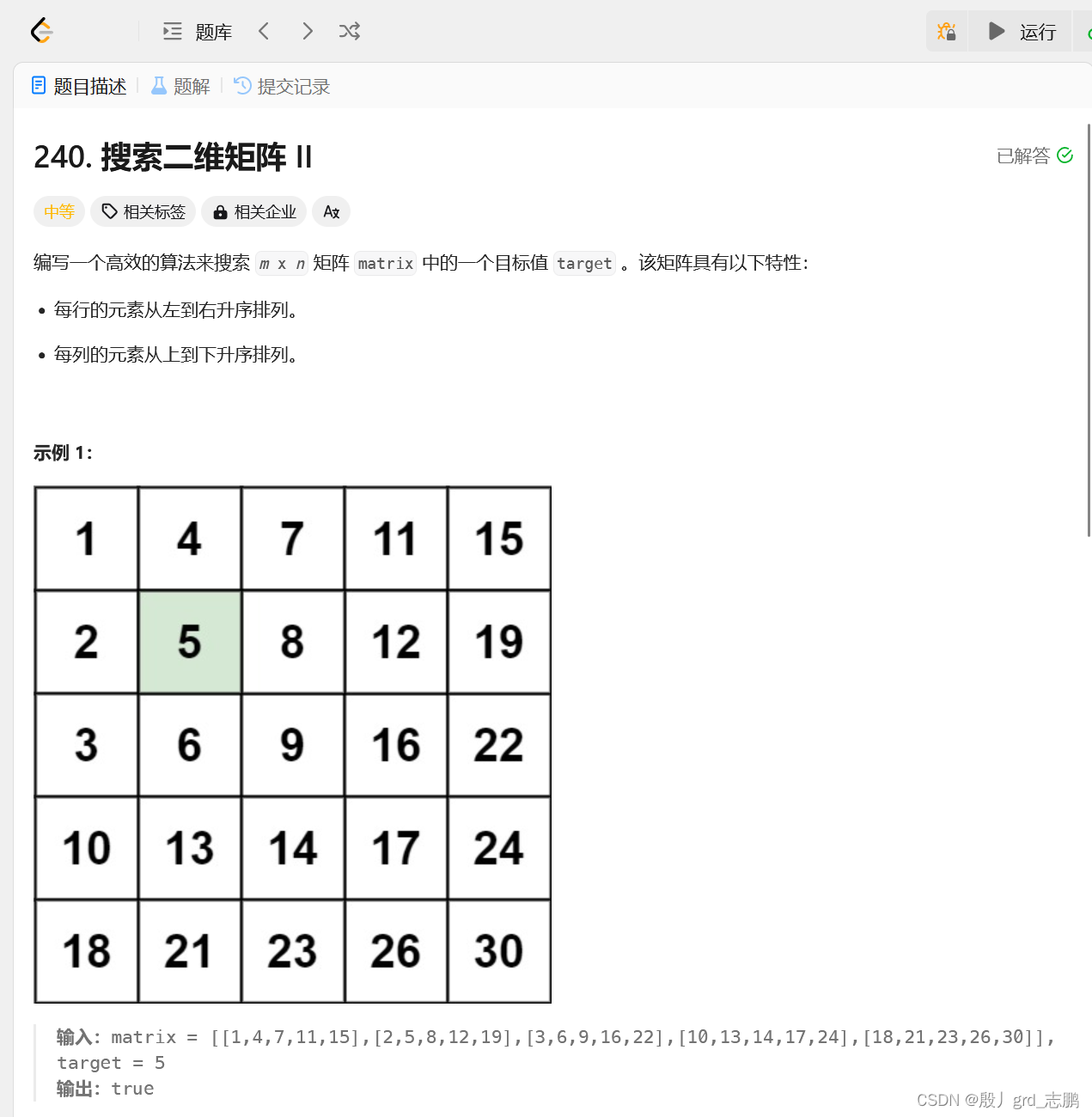 java数据结构与算法刷题-----LeetCode240. 搜索二维矩阵 II,在这里插入图片描述,第1张