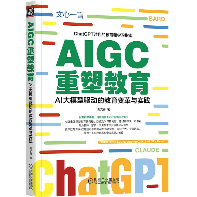 【AIGC重塑教育】AI大模型驱动的教育变革与实践,在这里插入图片描述,第2张