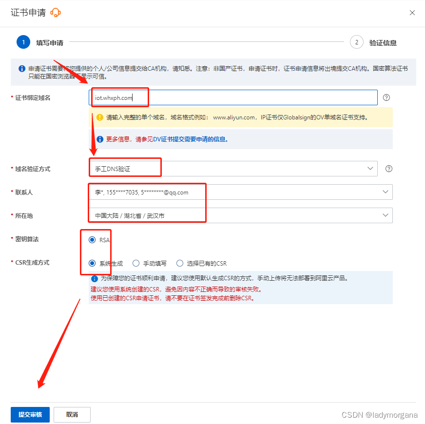 【SSL证书】阿里云免费 SSL证书申请 + nginx 部署全解,第4张