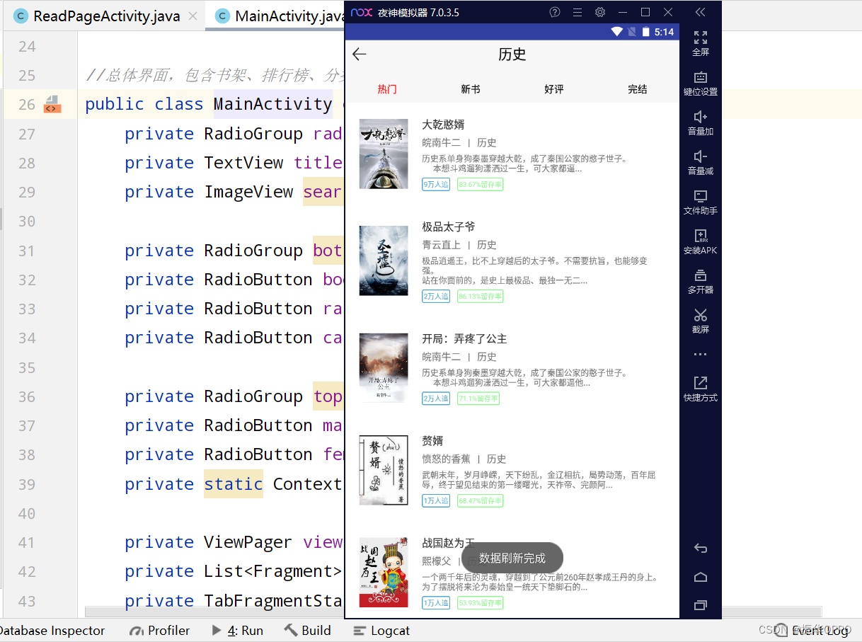 Android Studio实现一个小说阅读App,在这里插入图片描述,第24张