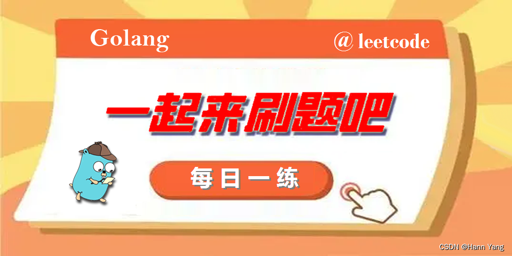 Golang每日一练(leetDay0049) 二叉树专题（9）,第1张