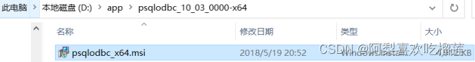 安装postgresql驱动及python使用pyodbc指定postgresql驱动调用postgresql,第2张