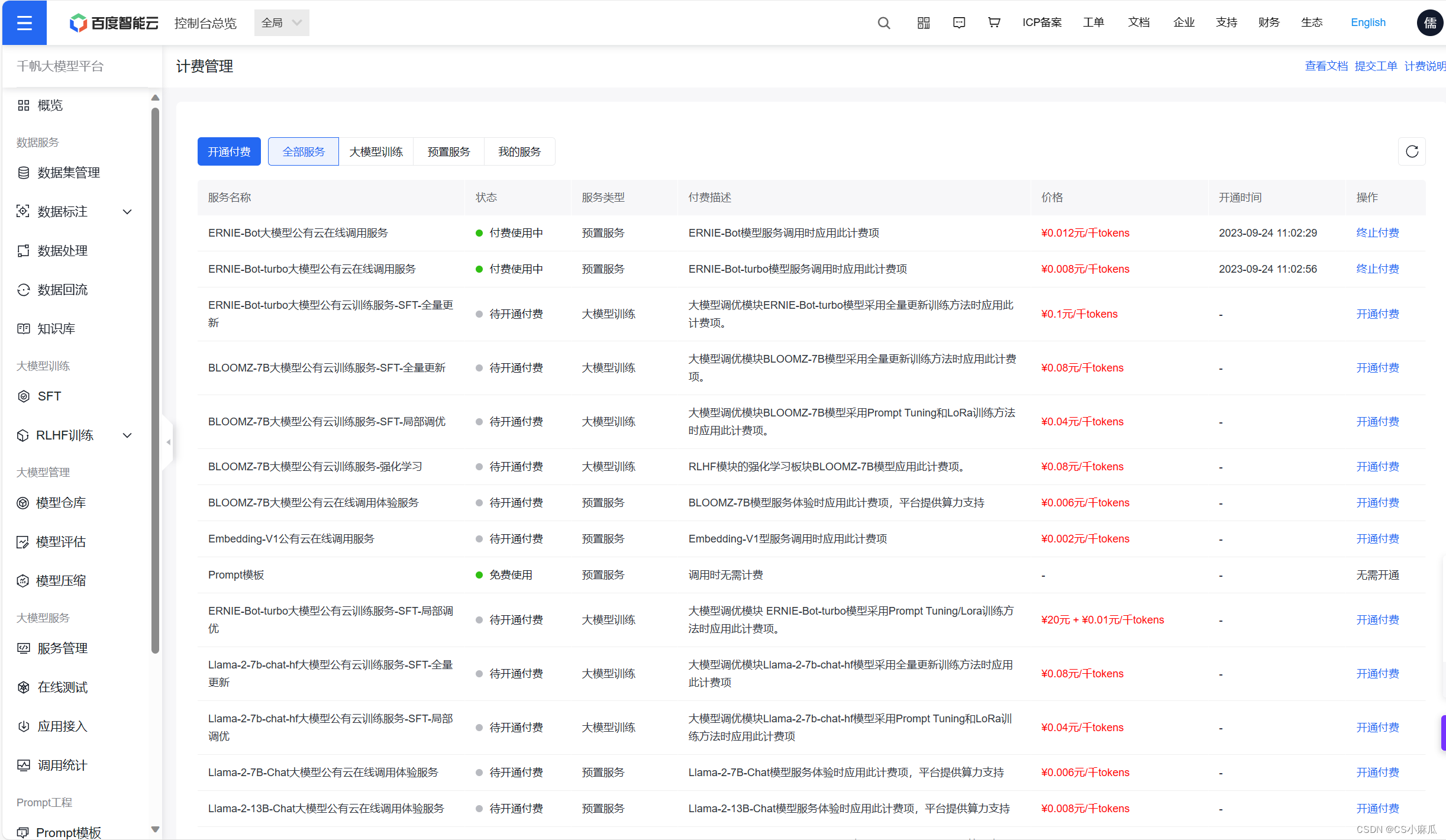 文心一言API使用教程（python版）,第6张