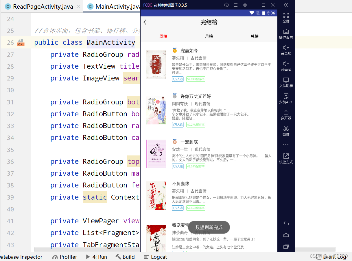 Android Studio实现一个小说阅读App,在这里插入图片描述,第14张