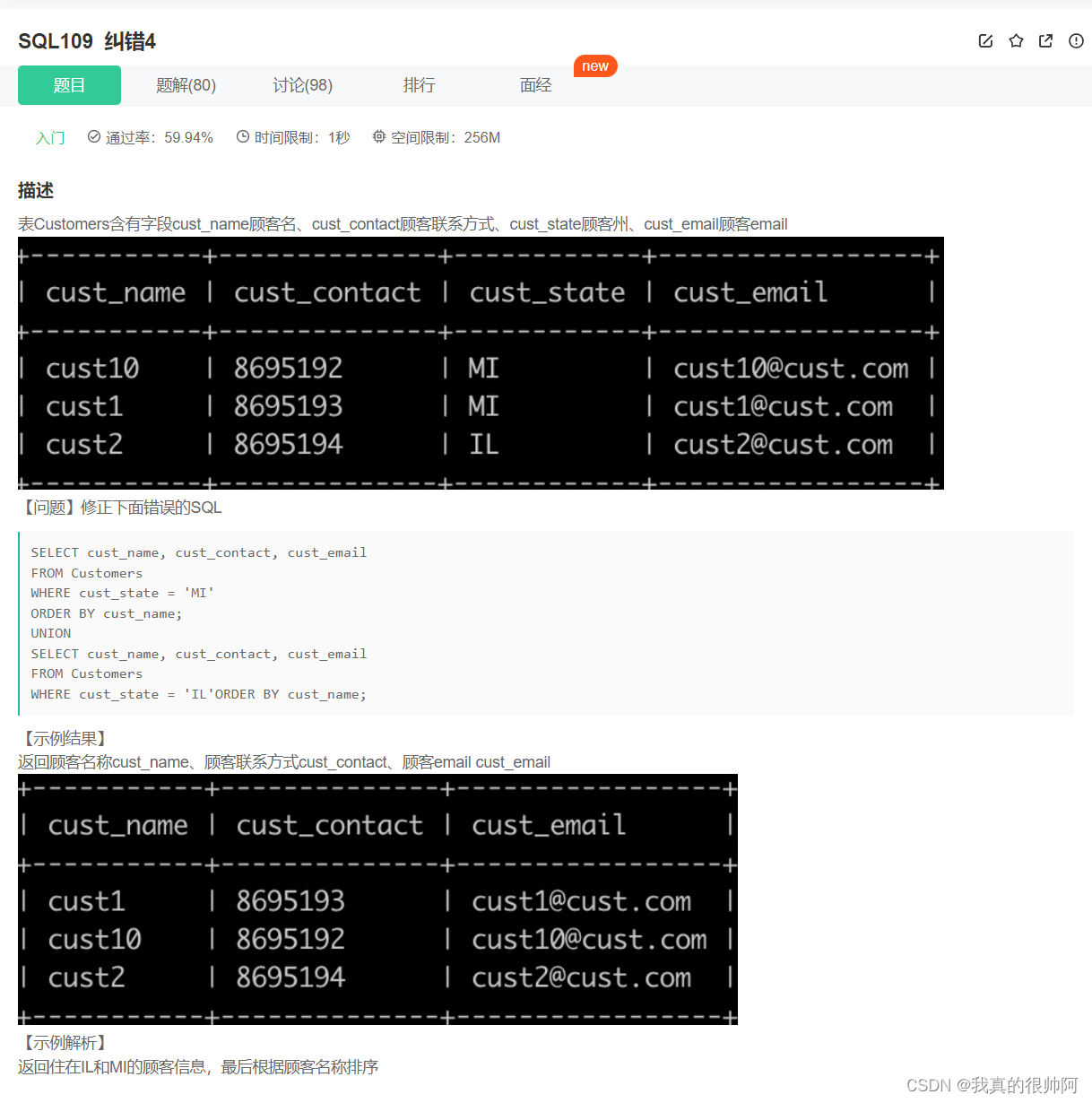 SQL常见面试题,第7张